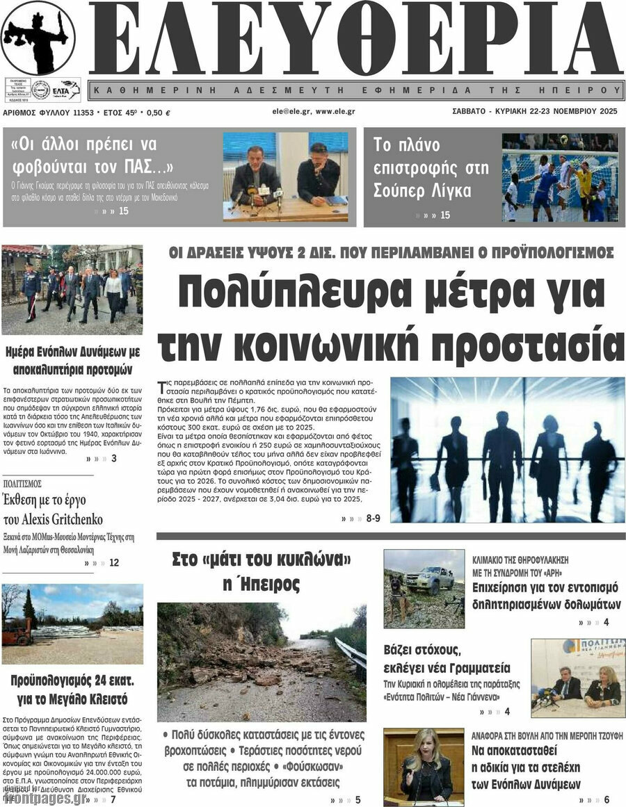 Ελευθερία