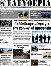 /Ελευθερία