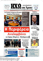 /Ηχώ της Άρτας