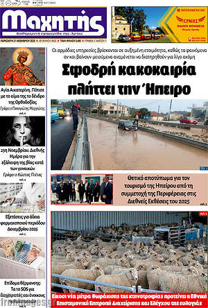 Πρωτοσέλιδο Μαχητής