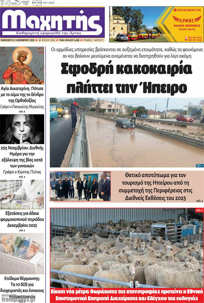 Μαχητής
