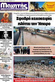/Μαχητής