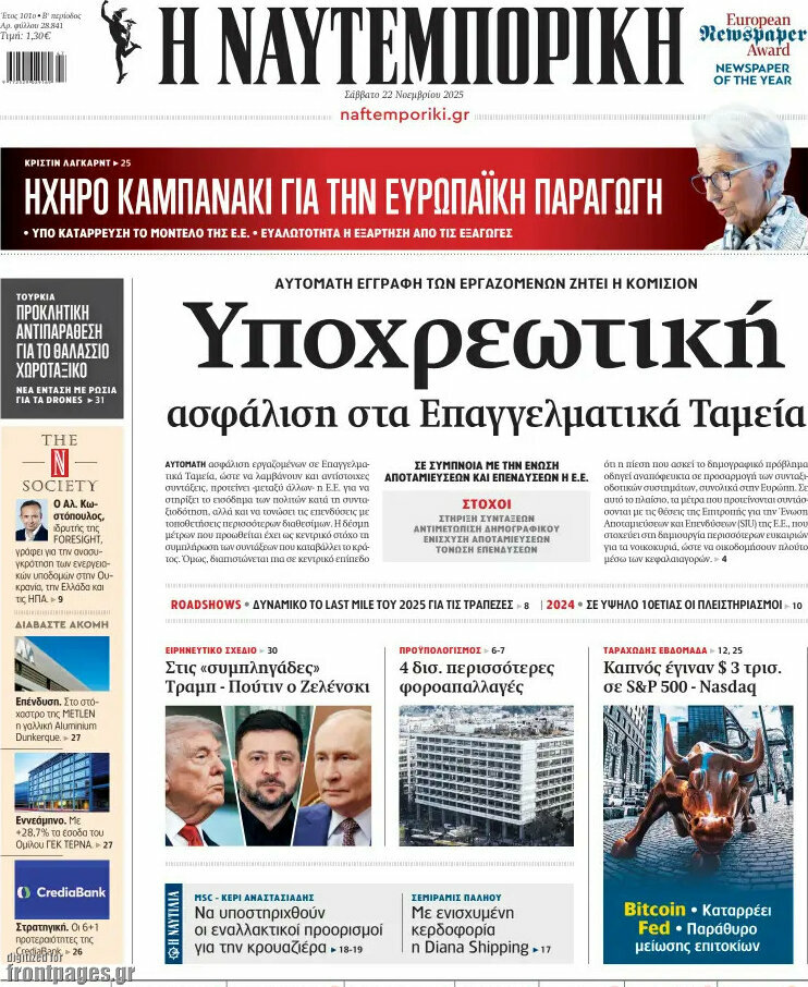 Η Ναυτεμπορική