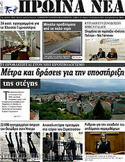 /Πρωινά νέα