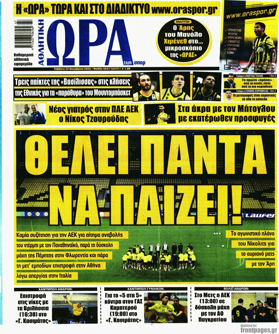 Η Ώρα των Σπορ