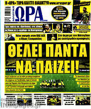 /Η Ώρα των Σπορ