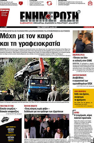 Πρωτοσέλιδο Ενημέρωση