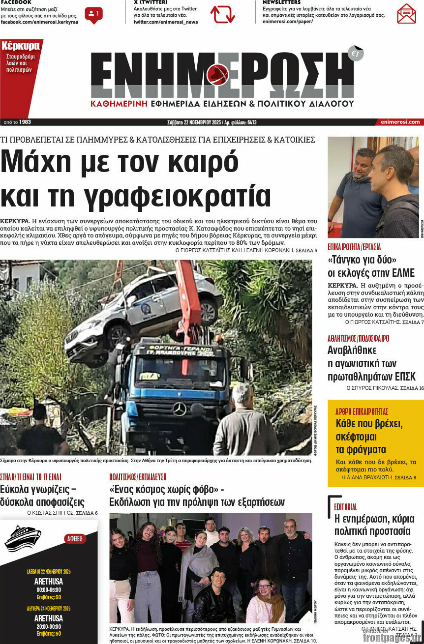 Ενημέρωση