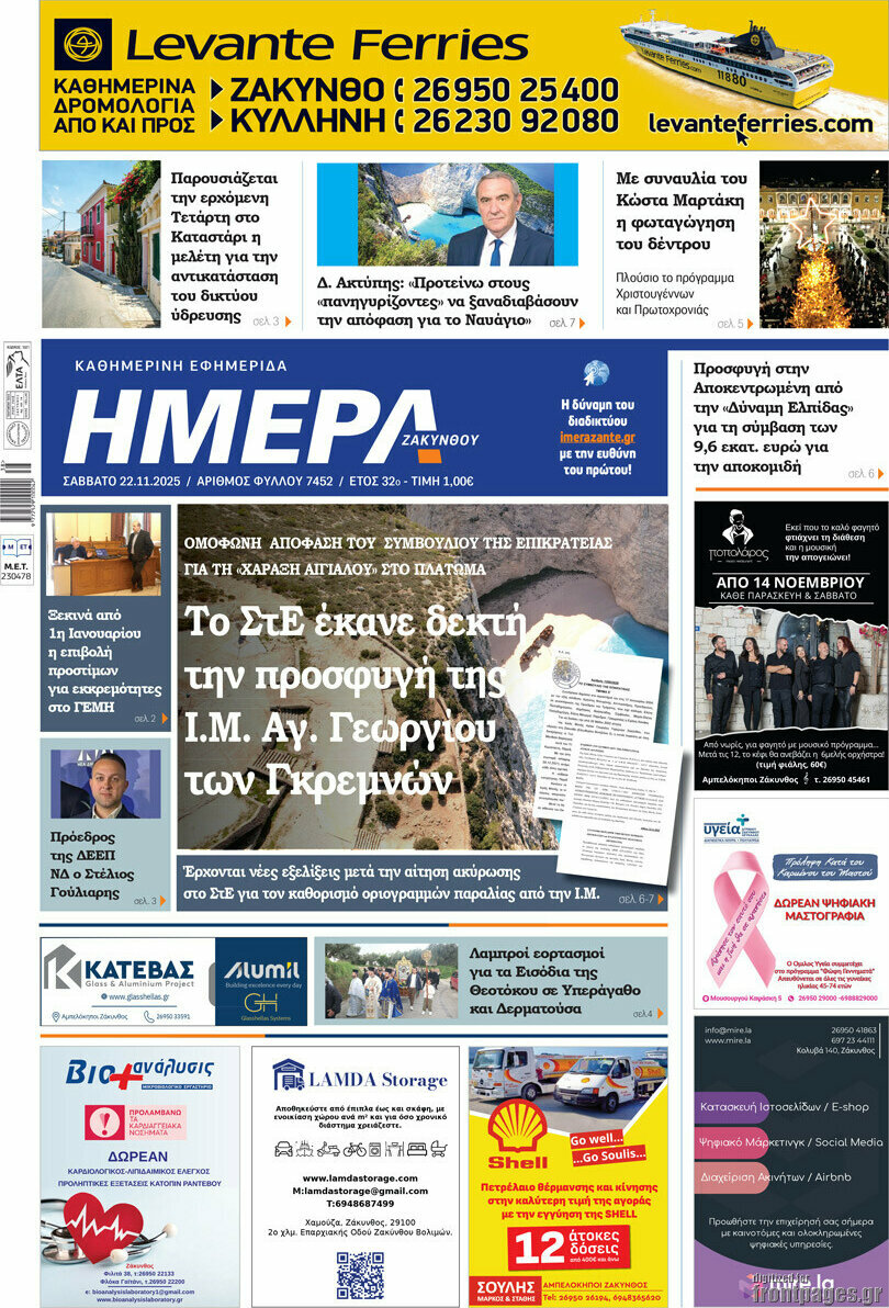 Ημέρα Ζακύνθου