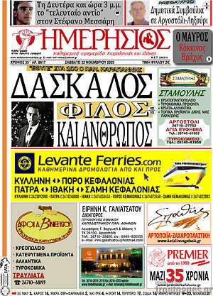 Πρωτοσέλιδο Ημερήσιος