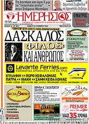 /Ημερήσιος