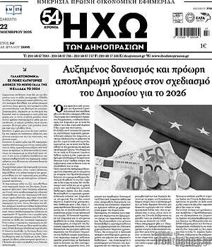 Πρωτοσέλιδο Ηχώ των Δημοπρασιών