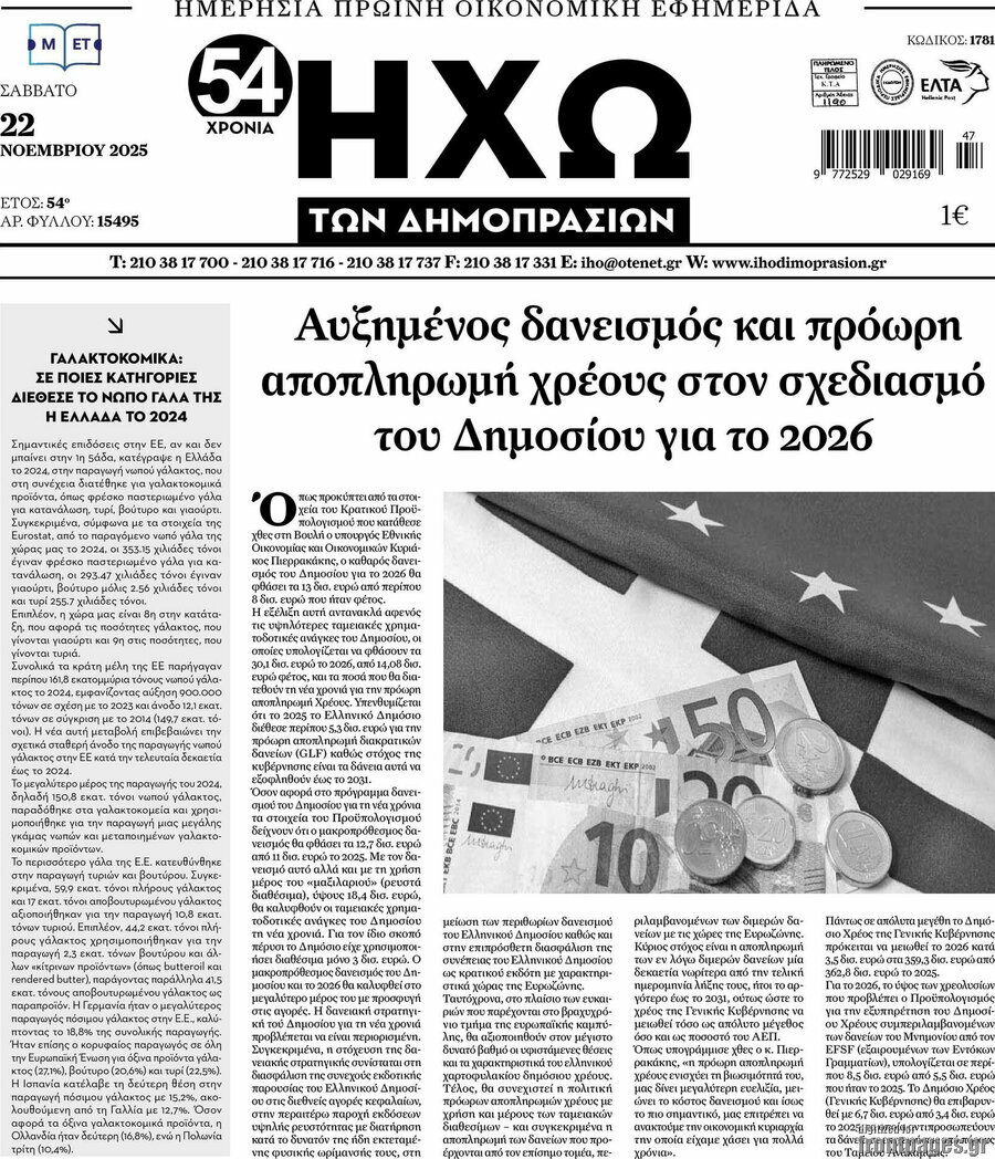 Ηχώ των Δημοπρασιών