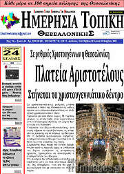 /Ημερήσια Τοπική
