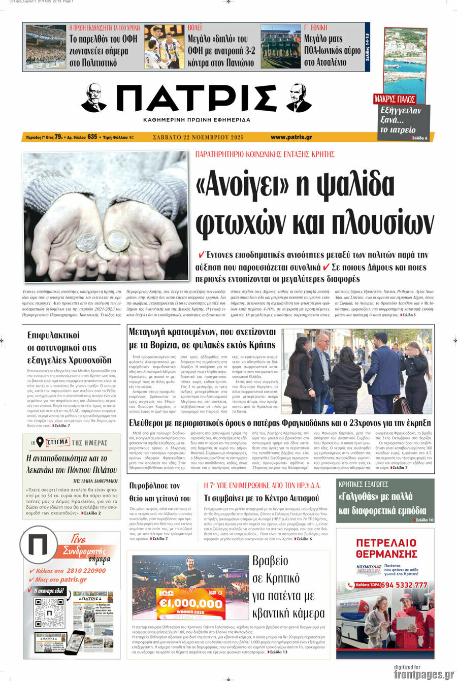 Πατρίς