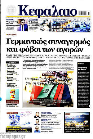 Πρωτοσέλιδο Κεφάλαιο