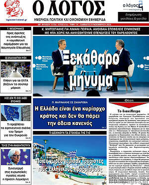 Πρωτοσέλιδο εφημερίδας Ο Λόγος - protoselida