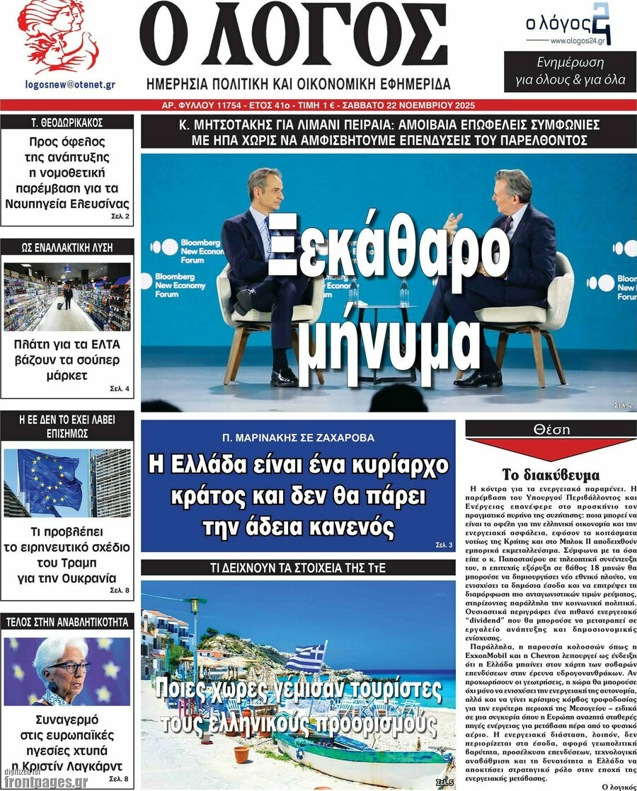 Ο Λόγος