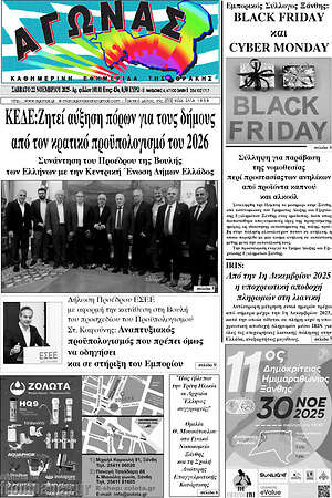 Πρωτοσέλιδο Αγώνας