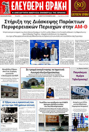 Πρωτοσέλιδο Ελεύθερη Θράκη
