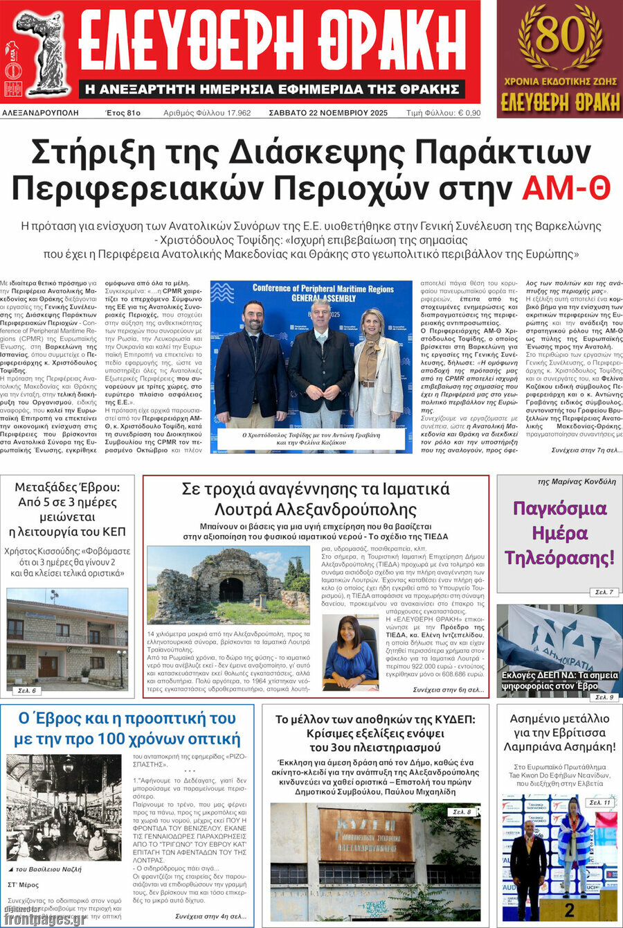 Ελεύθερη Θράκη