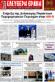 /Ελεύθερη Θράκη
