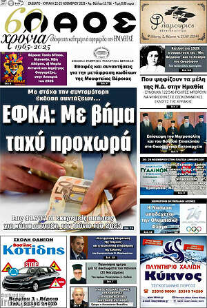 Πρωτοσέλιδο Λαός