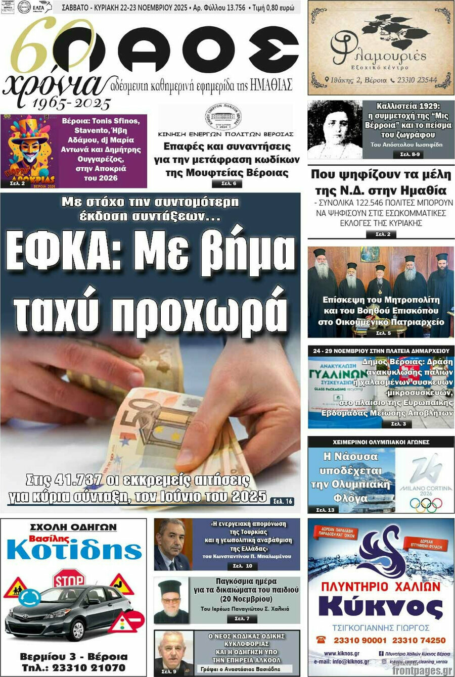 Λαός