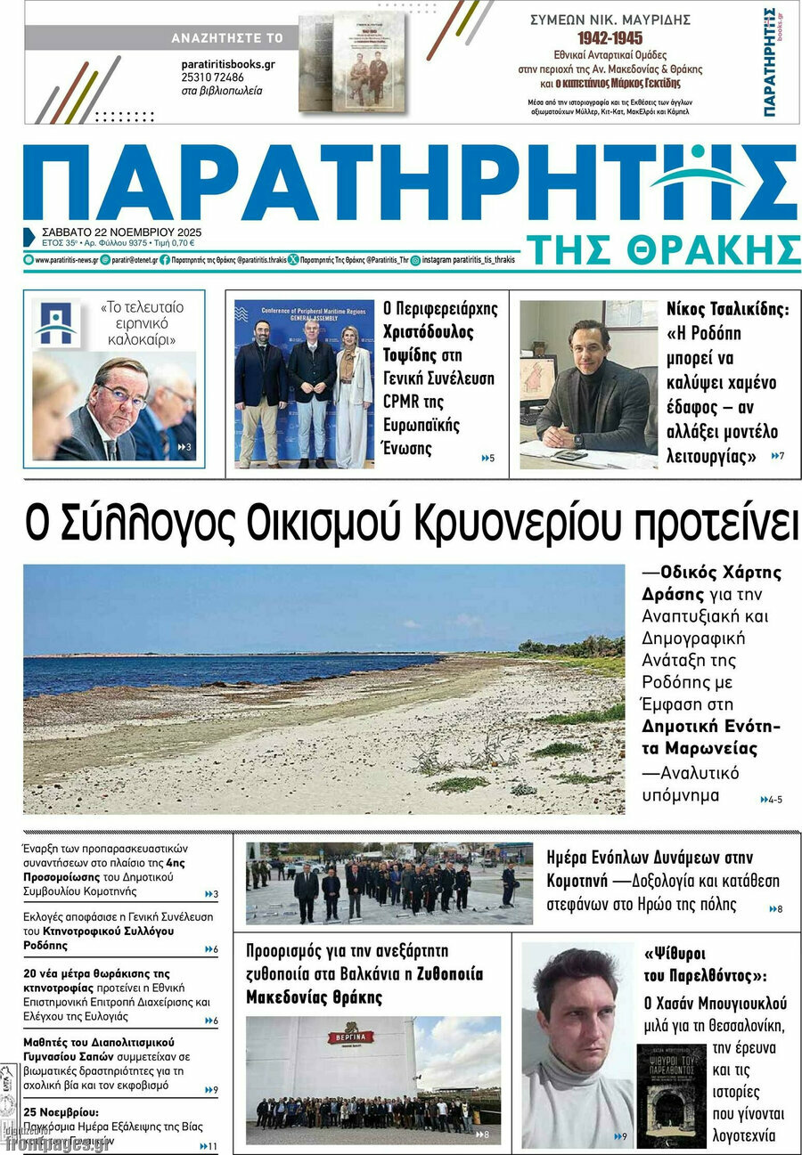 Παρατηρητής