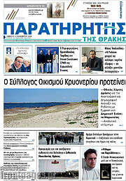 /Παρατηρητής