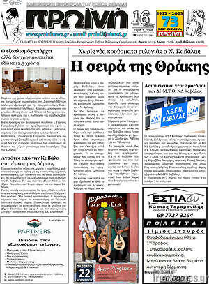 Πρωτοσέλιδο Πρωινή