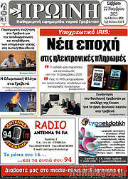 /Πρωινή Γρεβενών
