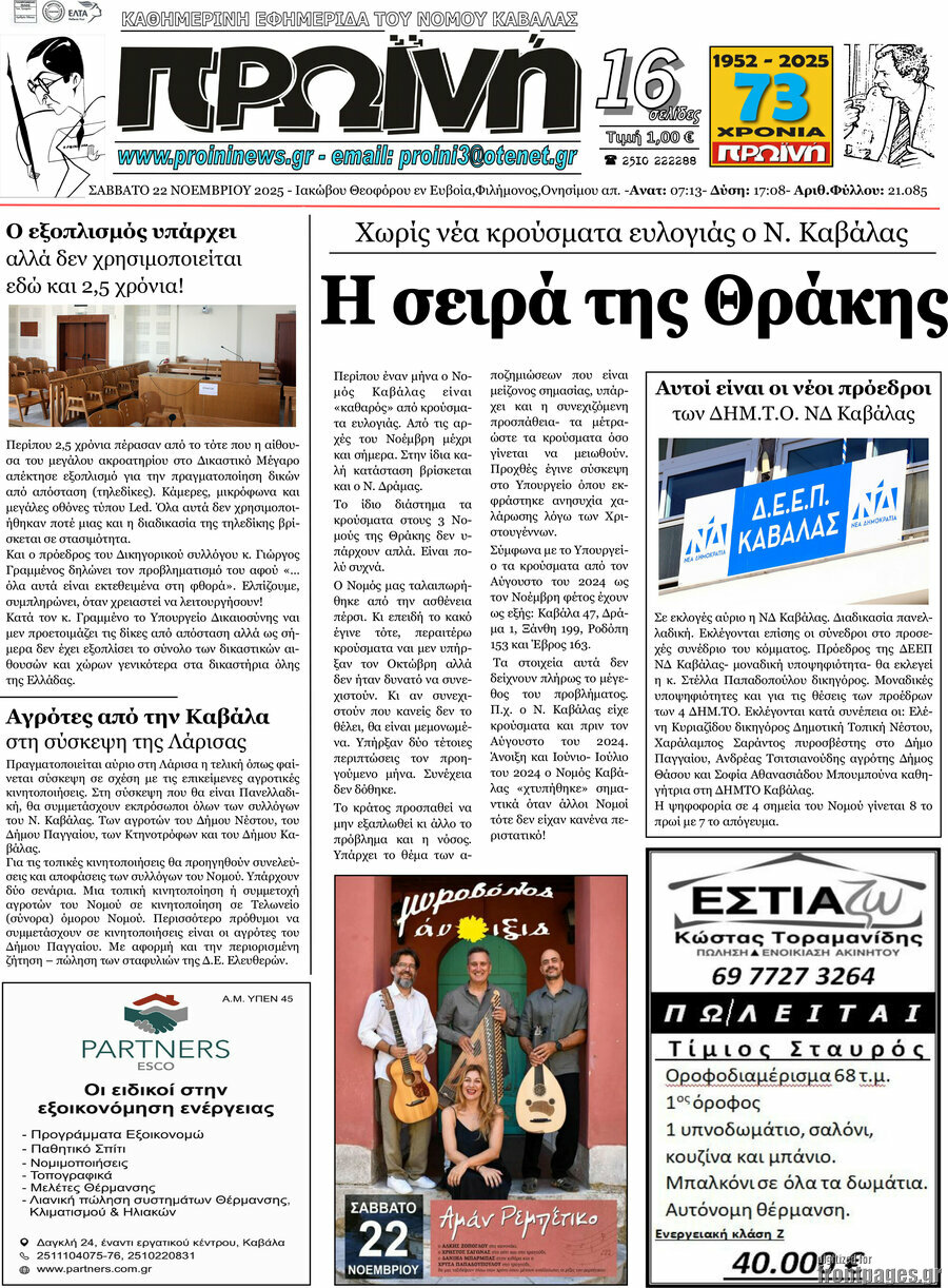 Πρωινή