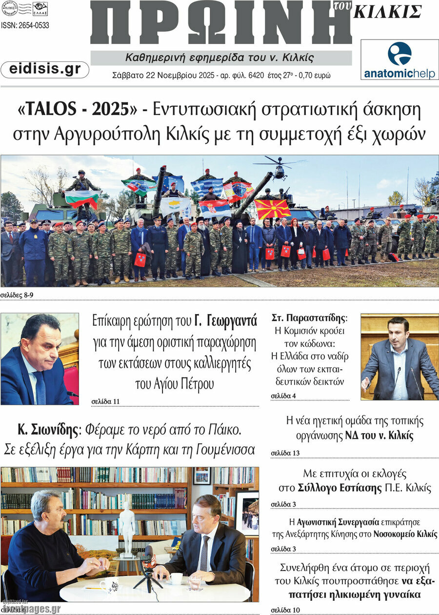 Πρωινή του Κιλκίς