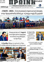 /Πρωινή του Κιλκίς