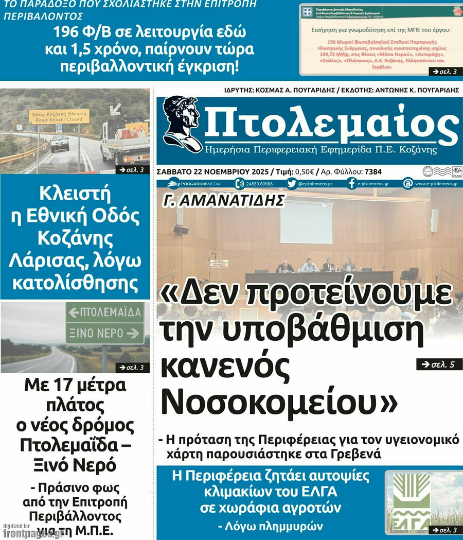 Πτολεμαίος
