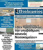 /Πτολεμαίος