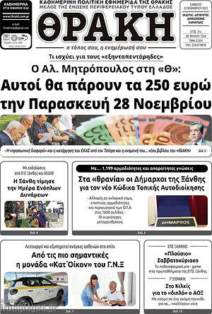 Πρωτοσέλιδο Θράκη