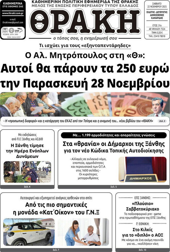 Θράκη