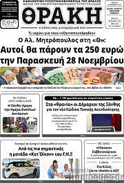/Θράκη
