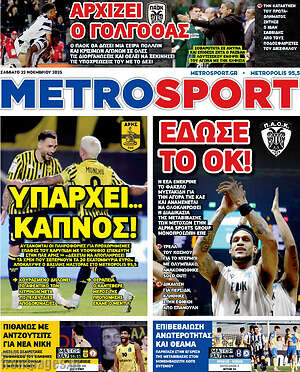 Πρωτοσέλιδο εφημερίδας MetroSport - protoselida