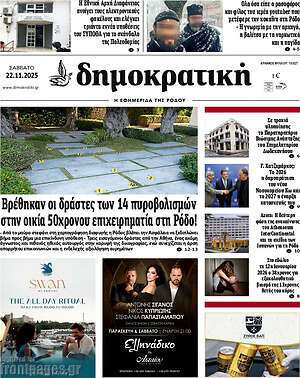 Πρωτοσέλιδο Δημοκρατική Ρόδου