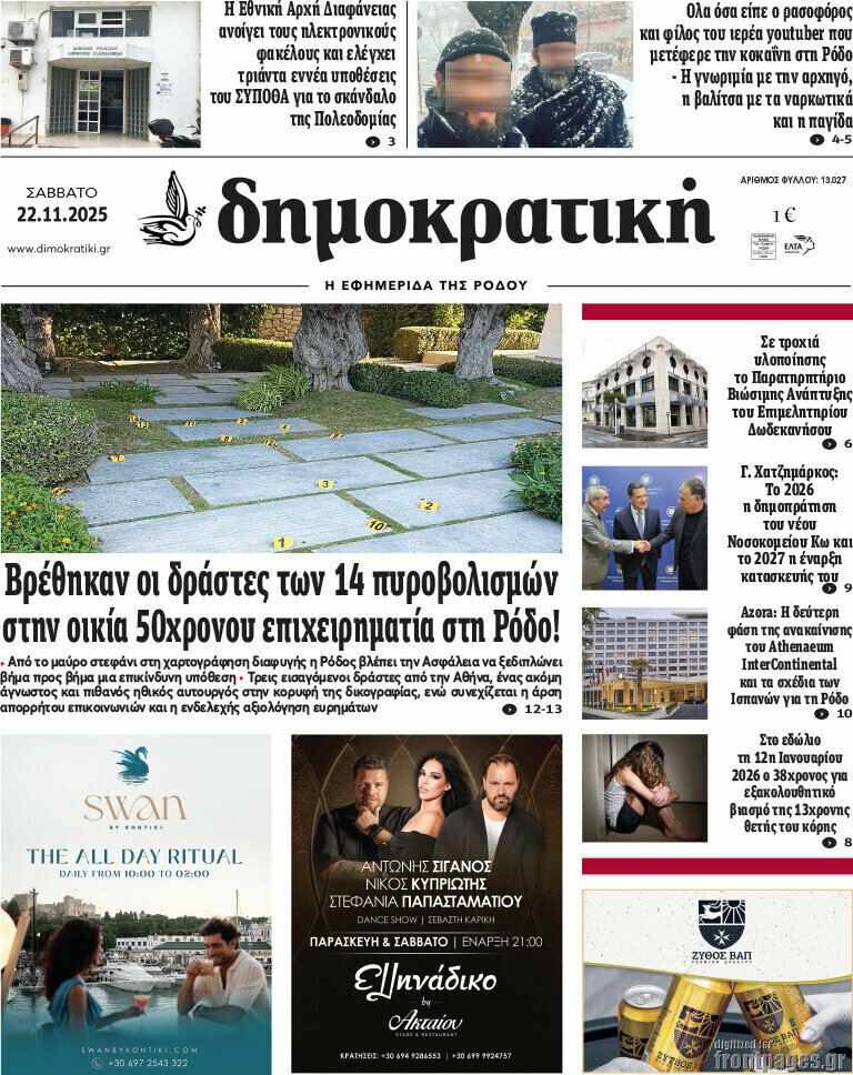 Δημοκρατική Ρόδου