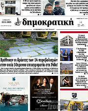 /Δημοκρατική Ρόδου