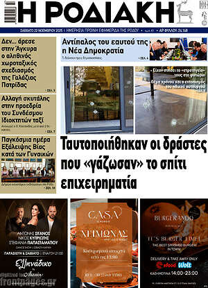 Πρωτοσέλιδο Η Ροδιακή