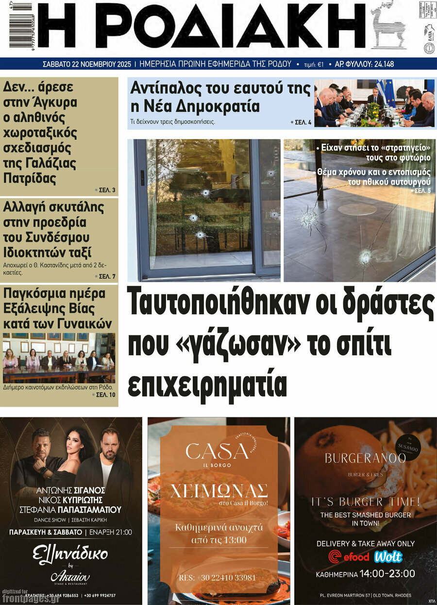 Η Ροδιακή