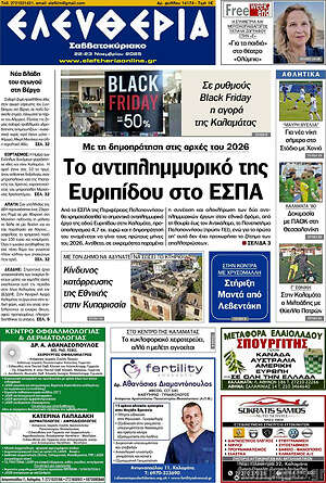 Πρωτοσέλιδο Ελευθερία