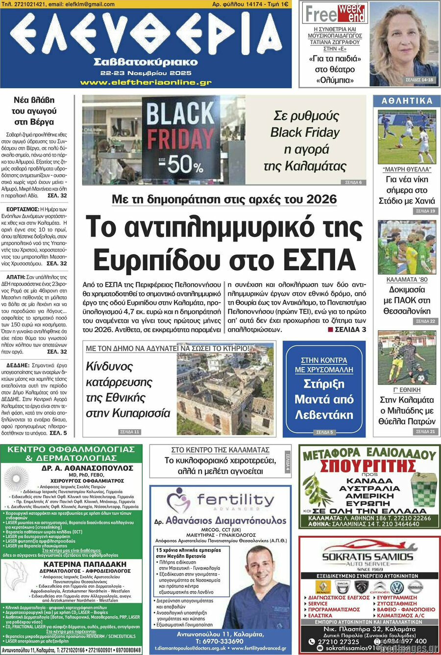 Ελευθερία