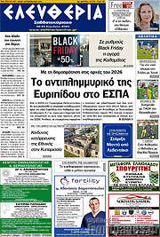 /Ελευθερία