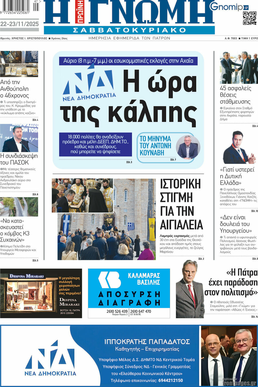 Η Γνώμη